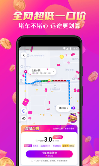 花小猪打车精简版截图1
