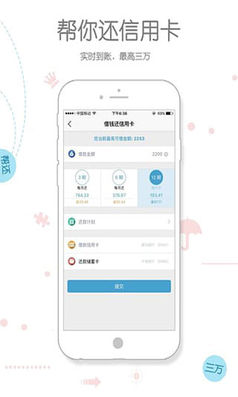还呗手机版截图2