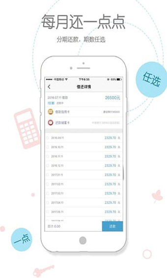 还呗手机版截图4