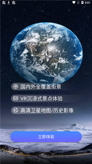 世界街景3D地图完整版截图1