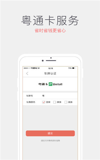 ETC车宝会员版截图5