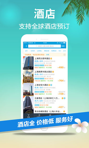 携程旅行安卓版截图2