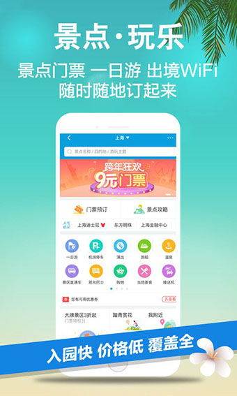 携程旅行安卓版截图3