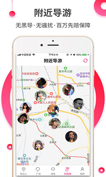 约伴出行手机版截图3