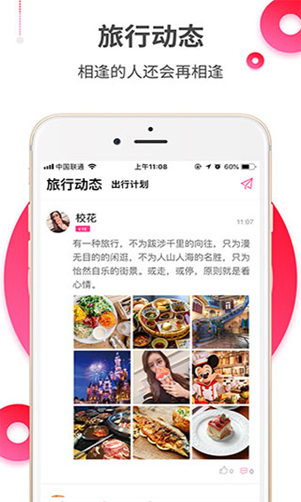 约伴出行手机版截图4