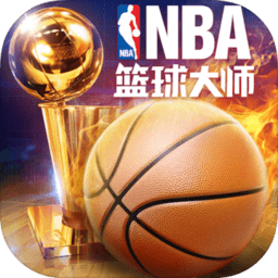 NBA篮球大师免费版
