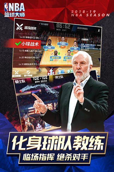 NBA篮球大师免费版