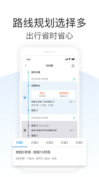车来了手机版截图3