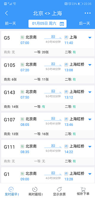 12306网上订票完整版截图3