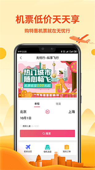 无忧行去广告版截图4