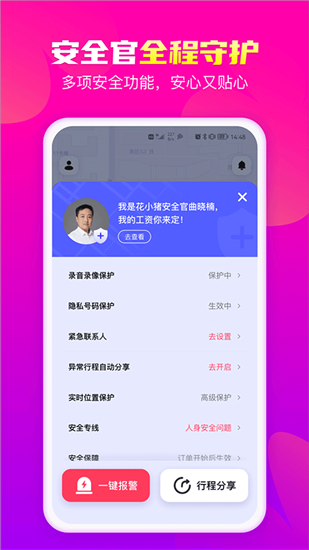 花小猪打车纯净版截图1