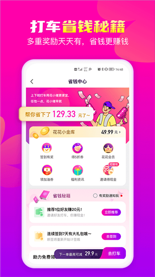花小猪打车纯净版截图2