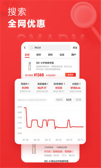 什么值得买免费版