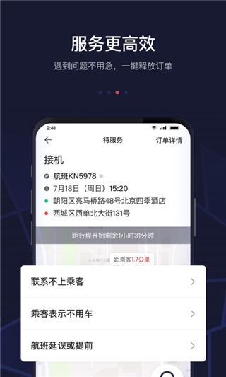首汽约车司机端手机版截图3