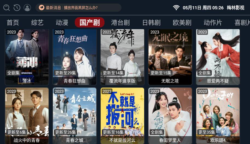 梅林影视破解版
