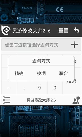 晃游修改大师精简版
