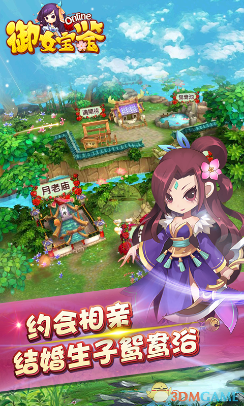 御女宝鉴极速版