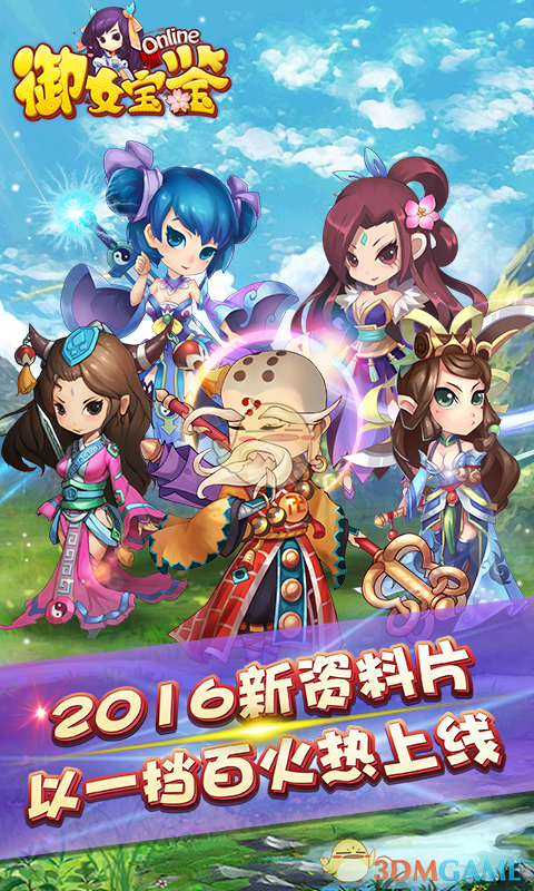 御女宝鉴极速版