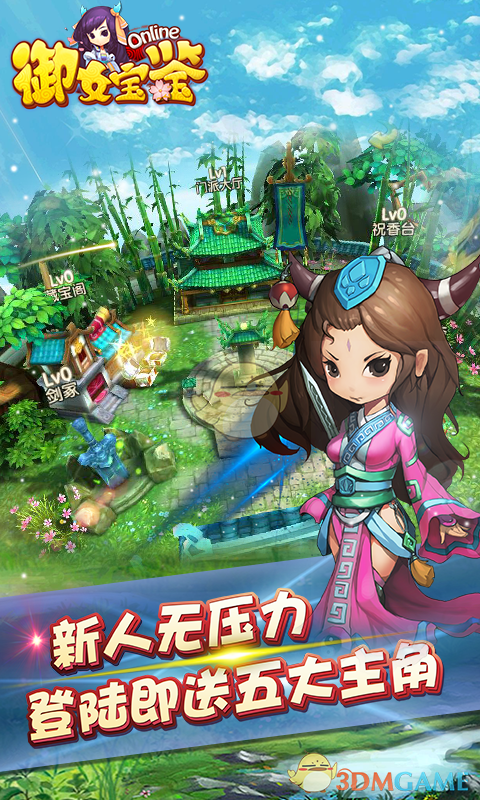 御女宝鉴极速版