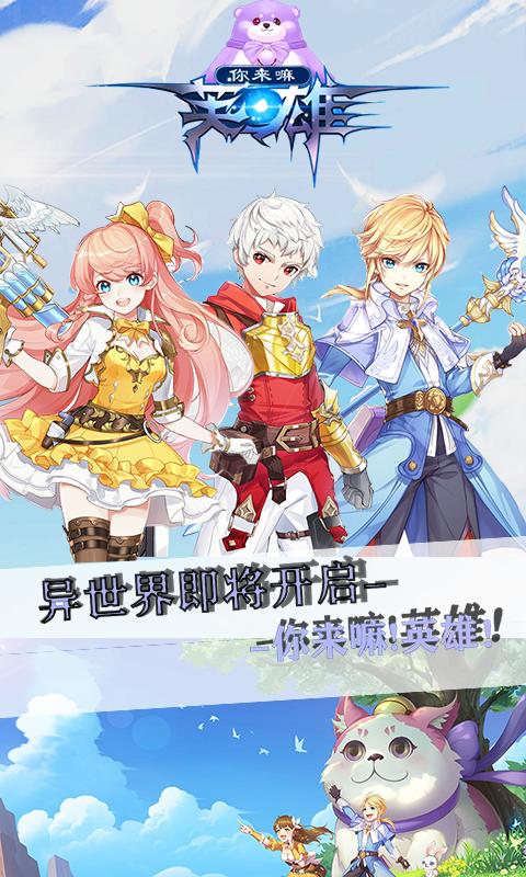 你来嘛英雄OL极速版