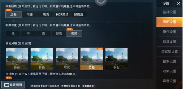 和平精英120帧画质精简版