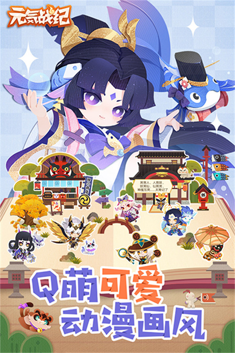 元气战纪精简版