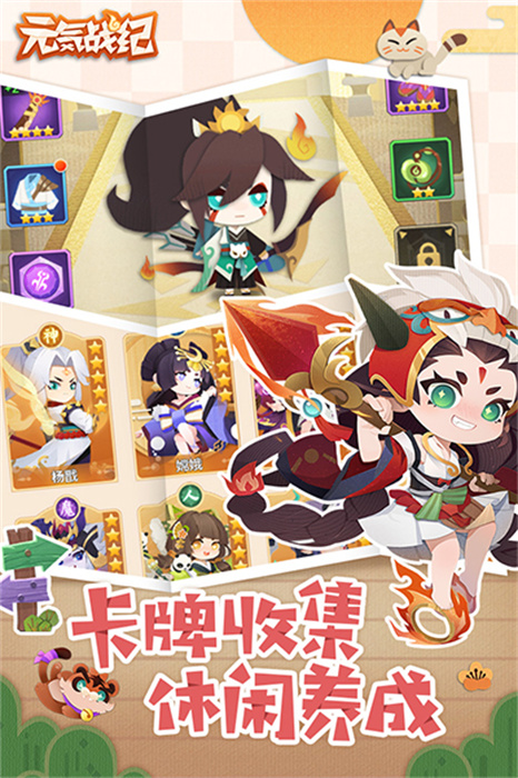 元气战纪精简版