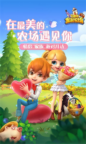 全民农场官方版
