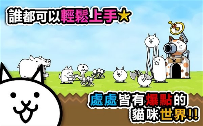猫咪大作战精简版