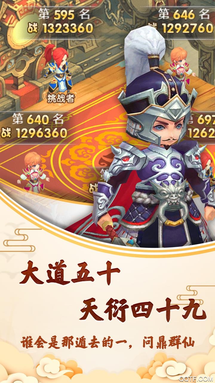 封神问仙免费版