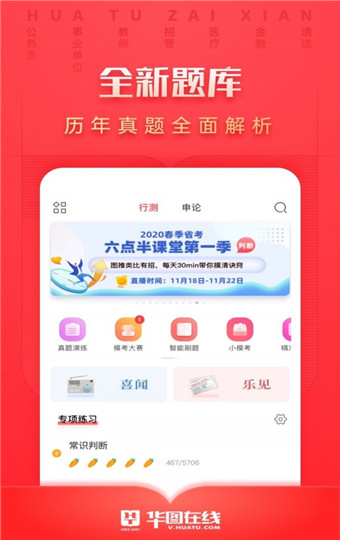 华图在线精简版