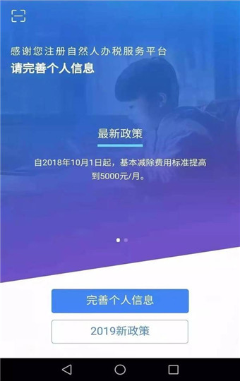 个人所得税免费版