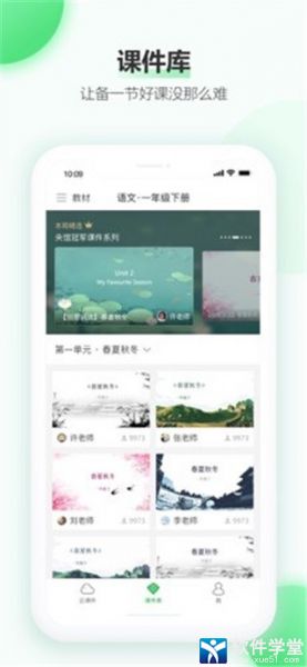 希沃白板免费版