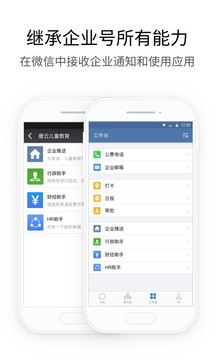 企业微信破解版