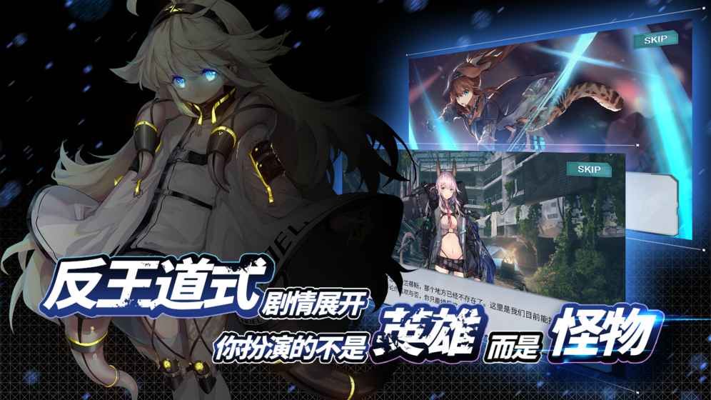 代号奇美拉官方版