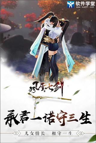风云七剑经典版