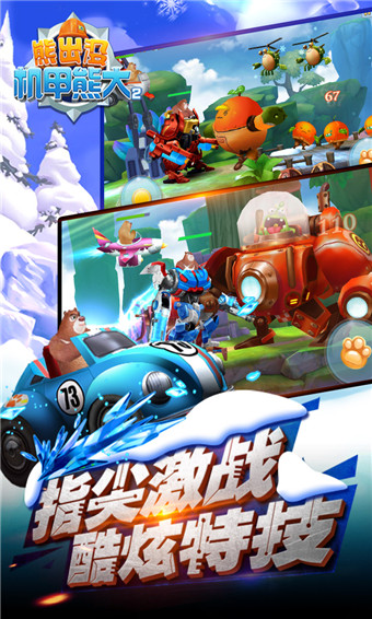 熊出没机甲熊大2破解版