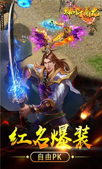 神将屠龙经典版