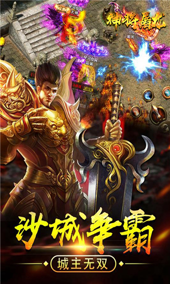 神将屠龙经典版