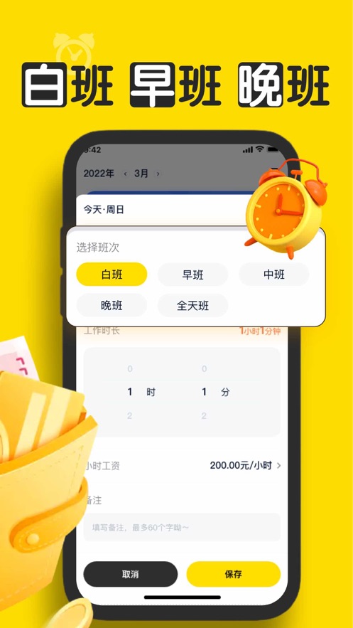 荣丰小时工记账破解版