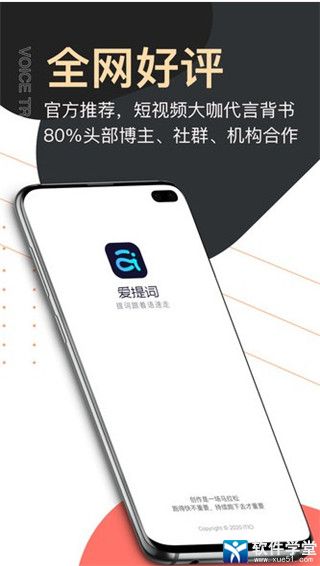 爱提词精简版