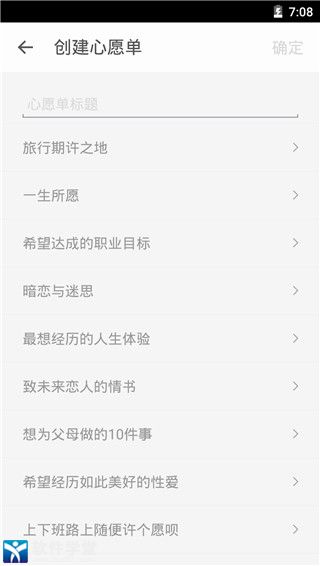 生辰免费版