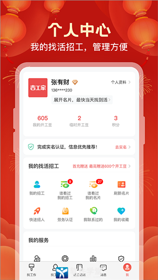吉工家极速版