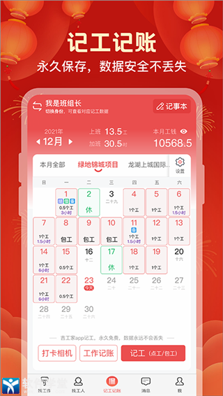 吉工家极速版