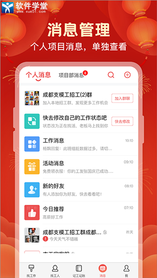 吉工家极速版