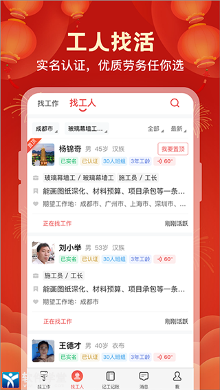 吉工家极速版