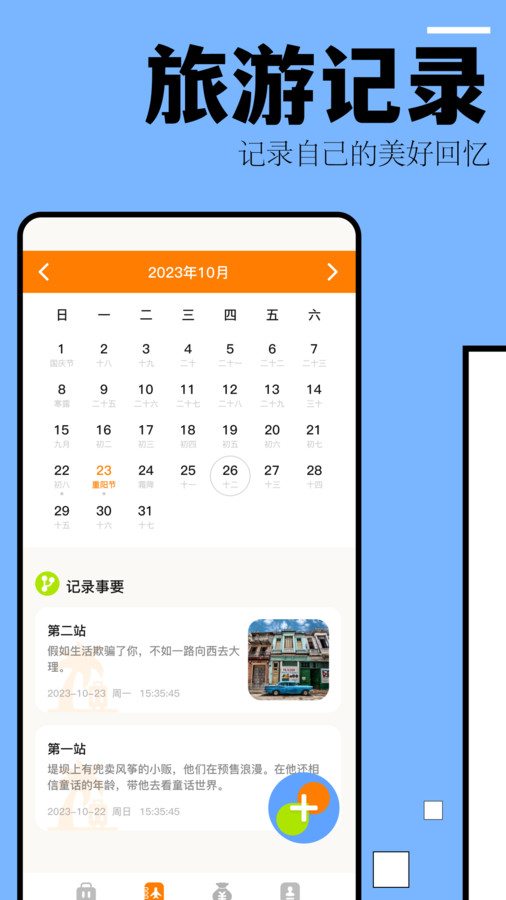 自驾游攻略经典版