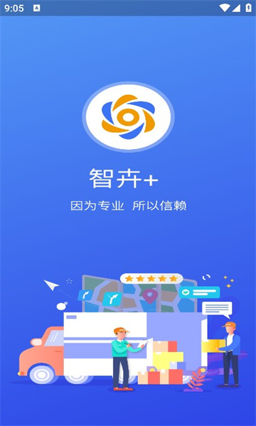 智卉物流极速版
