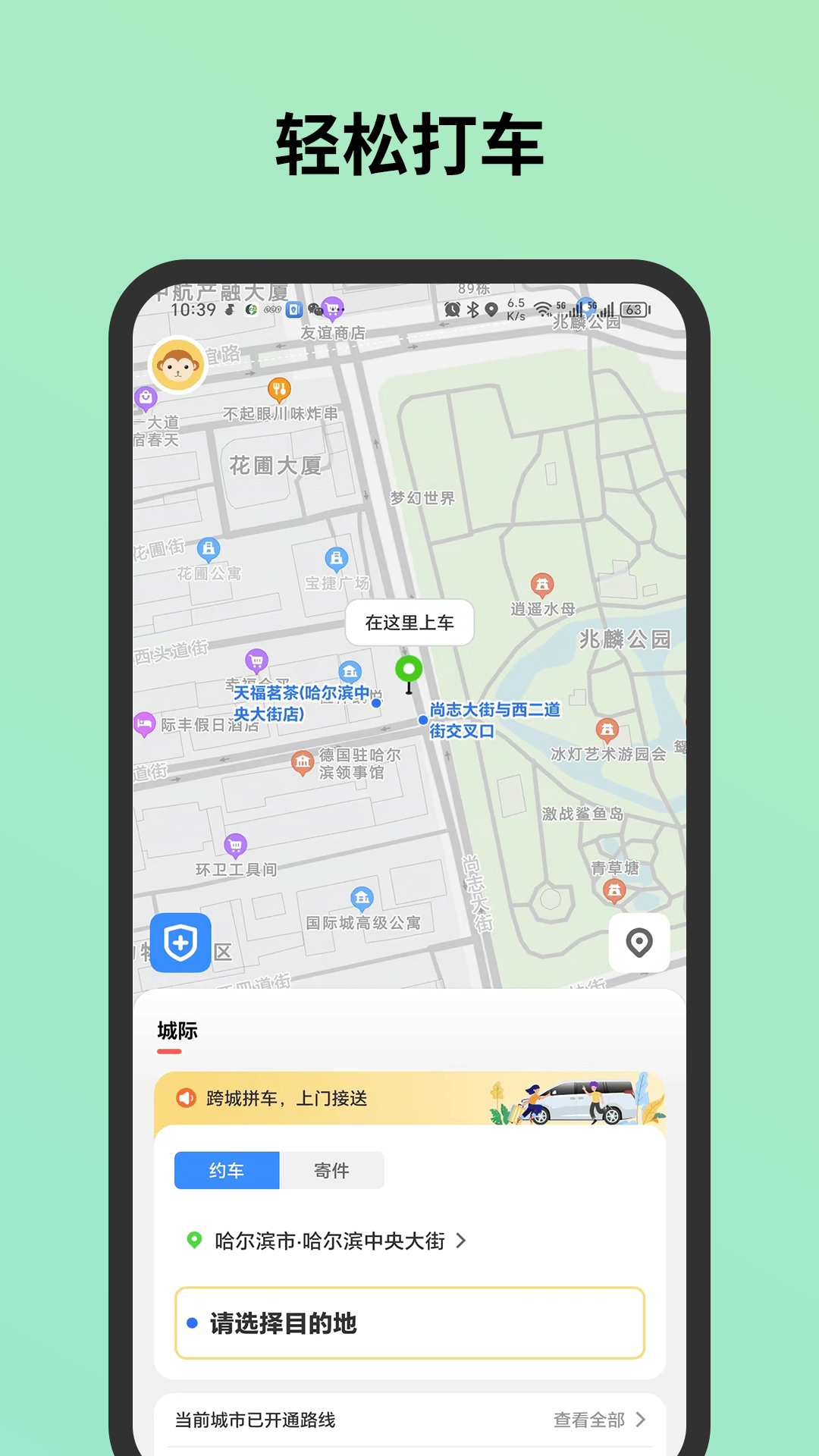 C20出行城际极速版