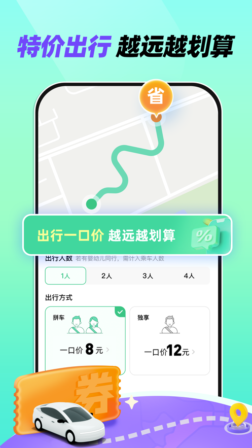 同程顺风车极速版